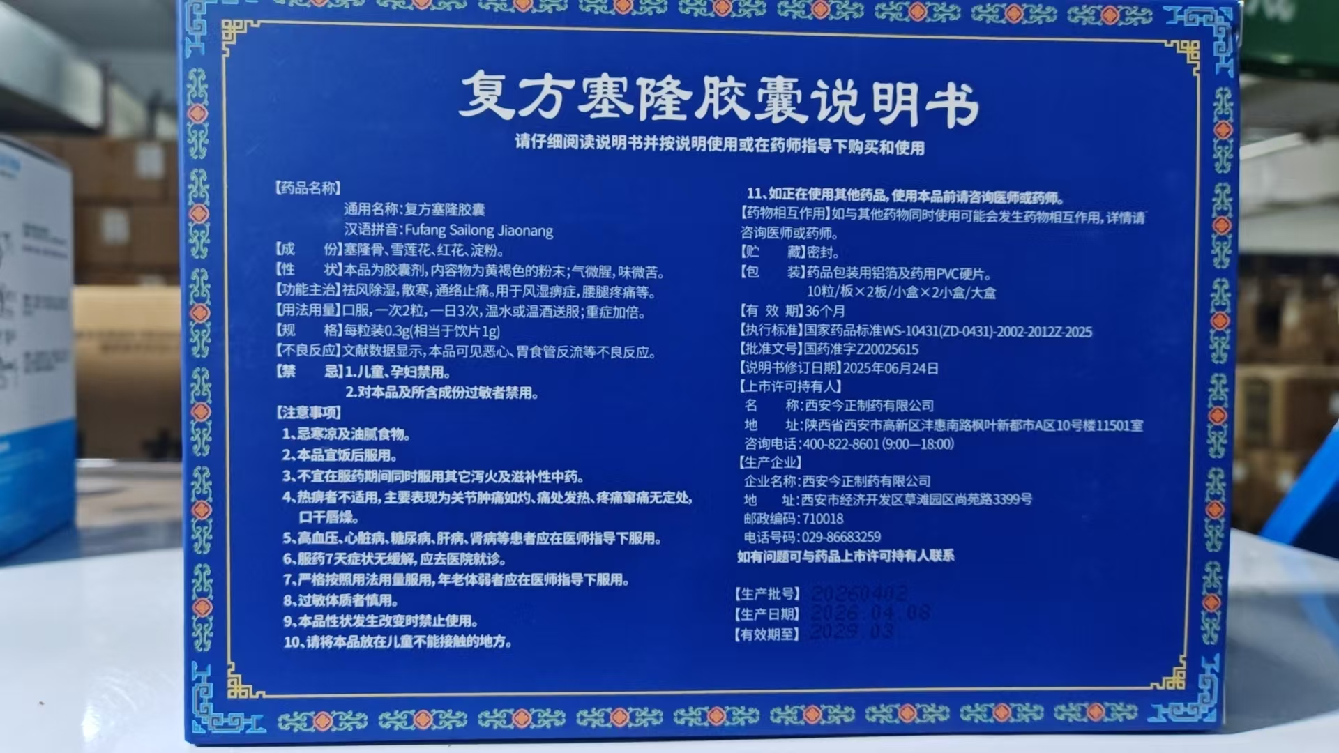 复方塞隆胶囊11.jpg